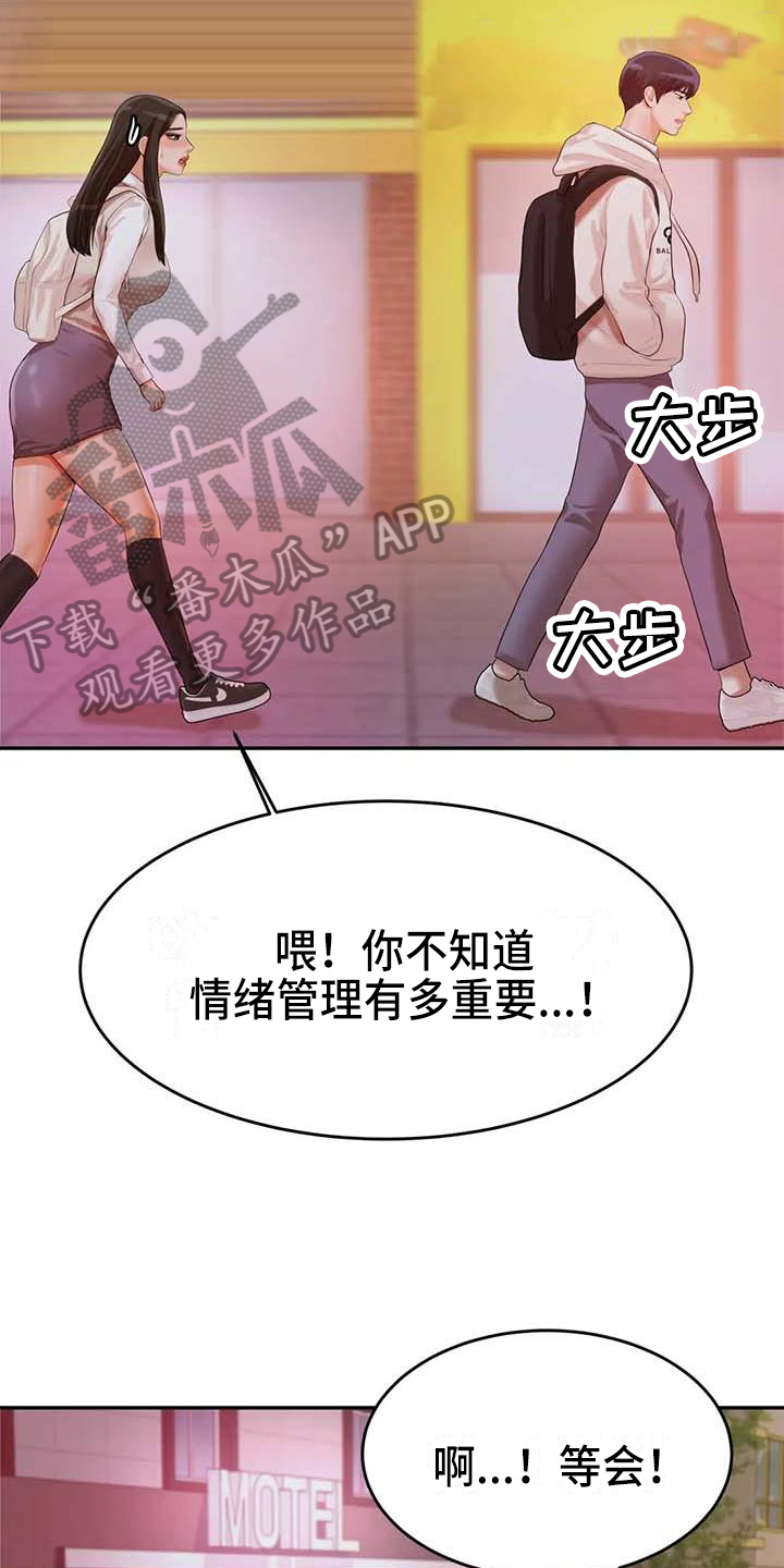 辅导员和班主任的区别漫画,第16章：阻止1图