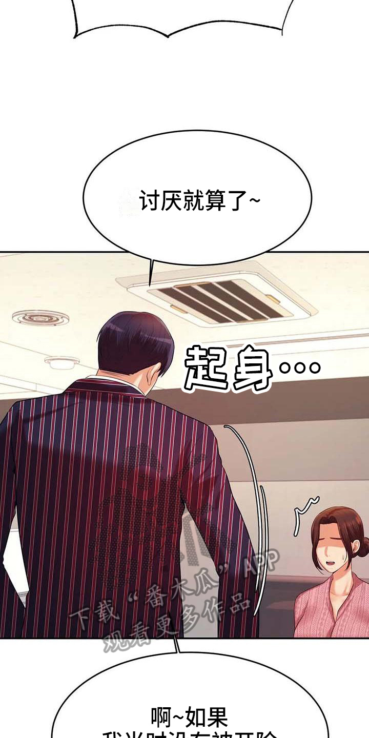 辅导员有编制吗漫画,第26章：答应2图