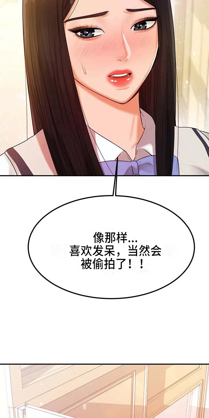 辅导员考试漫画,第8章：暗恋2图