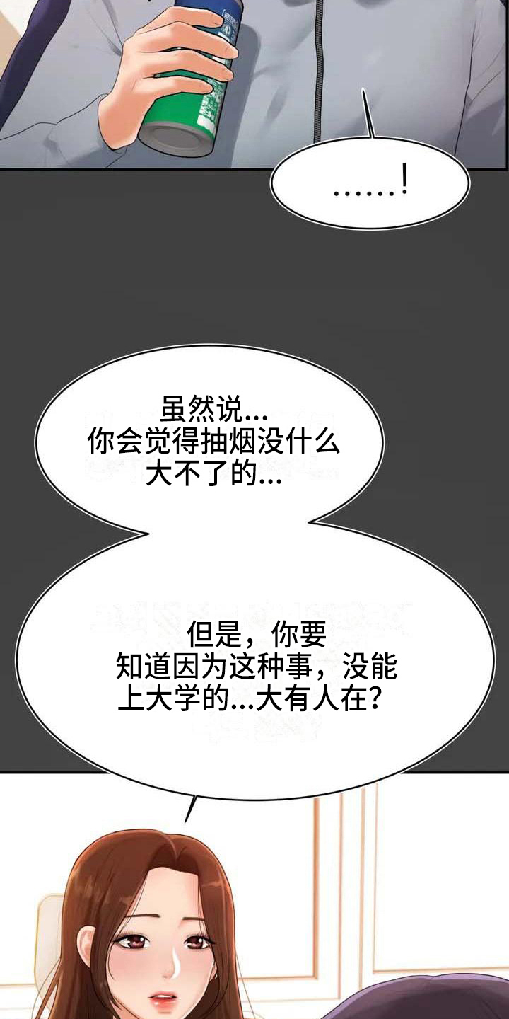 辅导员43号令全文漫画,第5章：教育1图