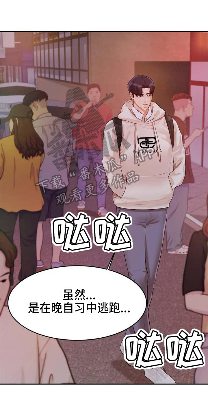 辅导员漫画,第16章：阻止2图