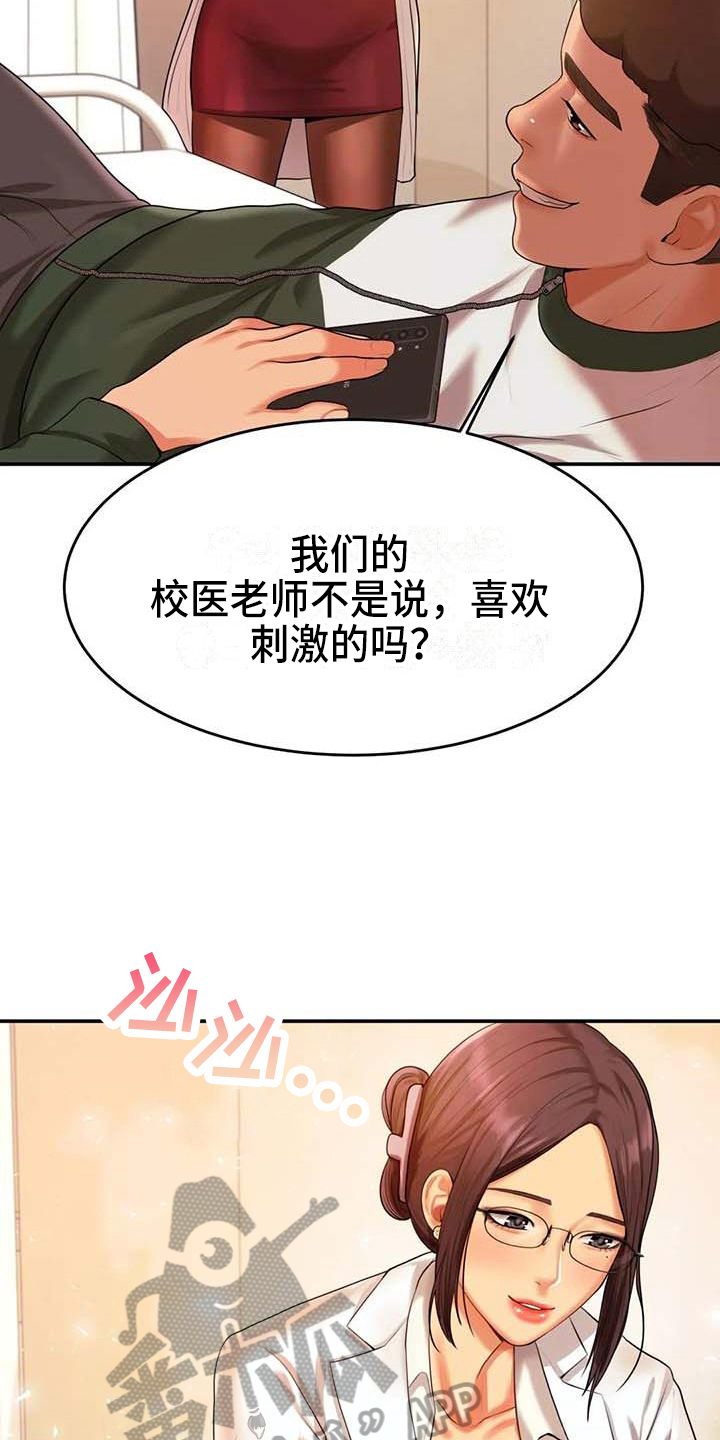 辅导员培训心得体会1000字漫画,第10章：打主意1图