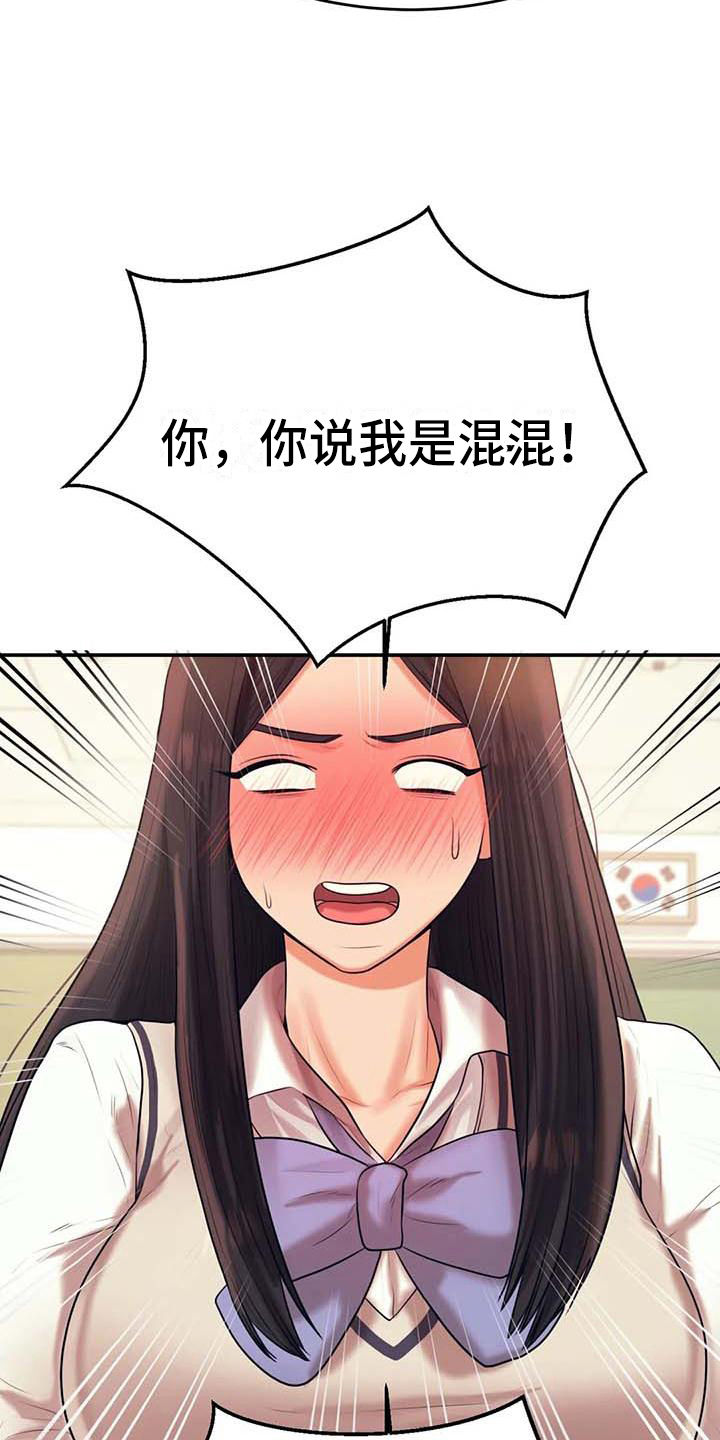 辅导员漫画,第15章：昏睡2图