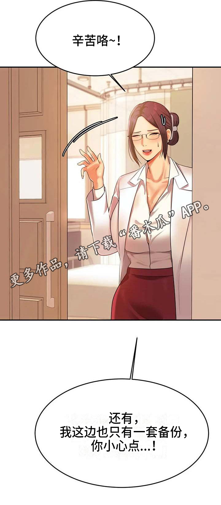 辅导员沙龙方案漫画,第9章：换装2图
