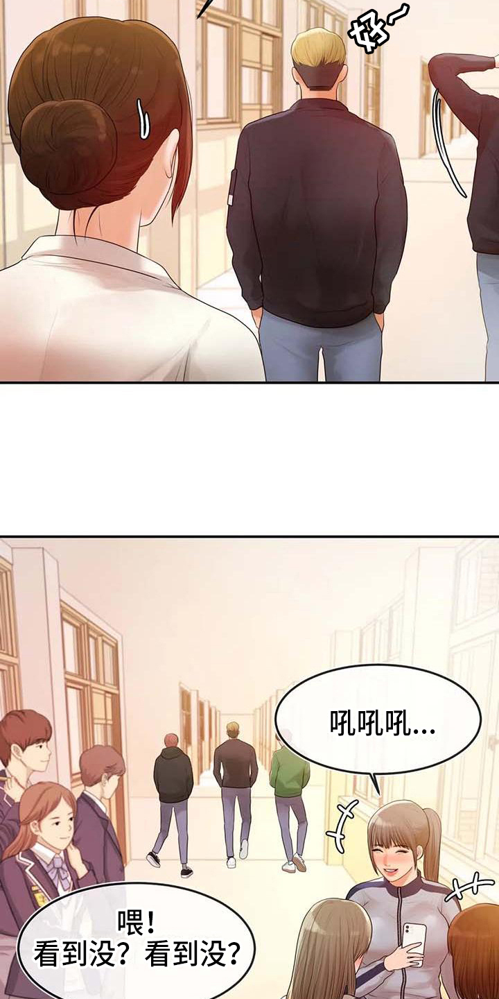 辅导员漫画,第8章：暗恋1图