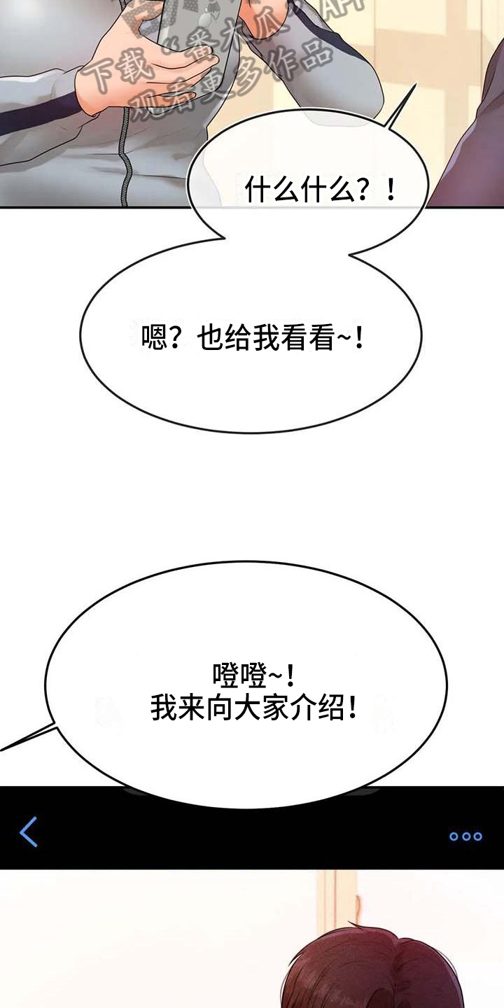 辅导员考试漫画,第8章：暗恋1图