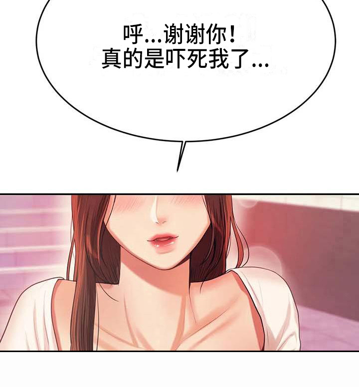 辅导员笔试题库漫画,第27章：表白2图