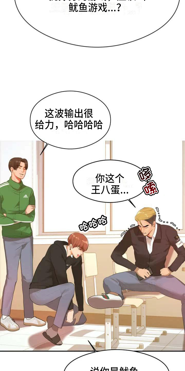 辅导员漫画,第3章：针对2图