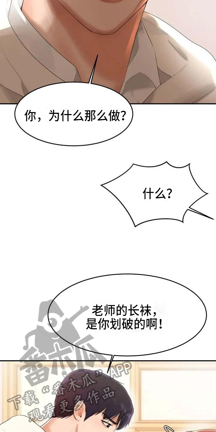 辅导员沙龙方案漫画,第6章：恶作剧2图