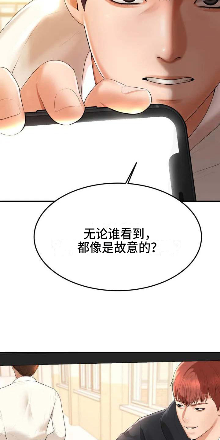 辅导员沙龙方案漫画,第6章：恶作剧2图