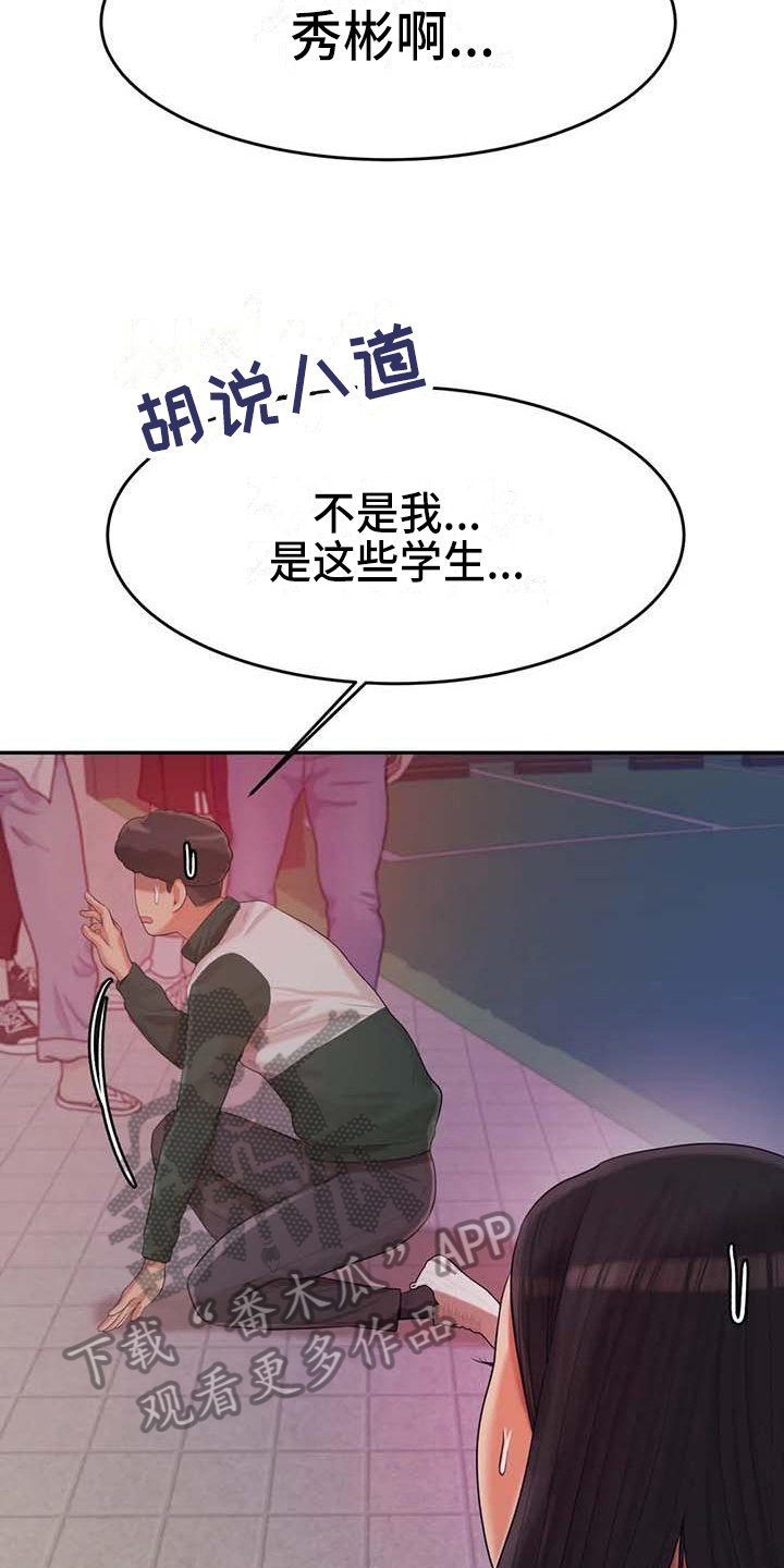 辅导员老范漫画,第17章：安置2图