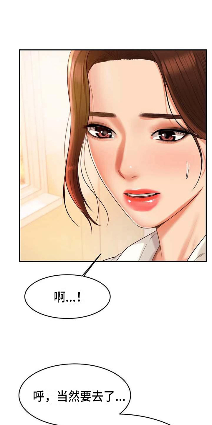 辅导员沙龙方案漫画,第12章：生气2图