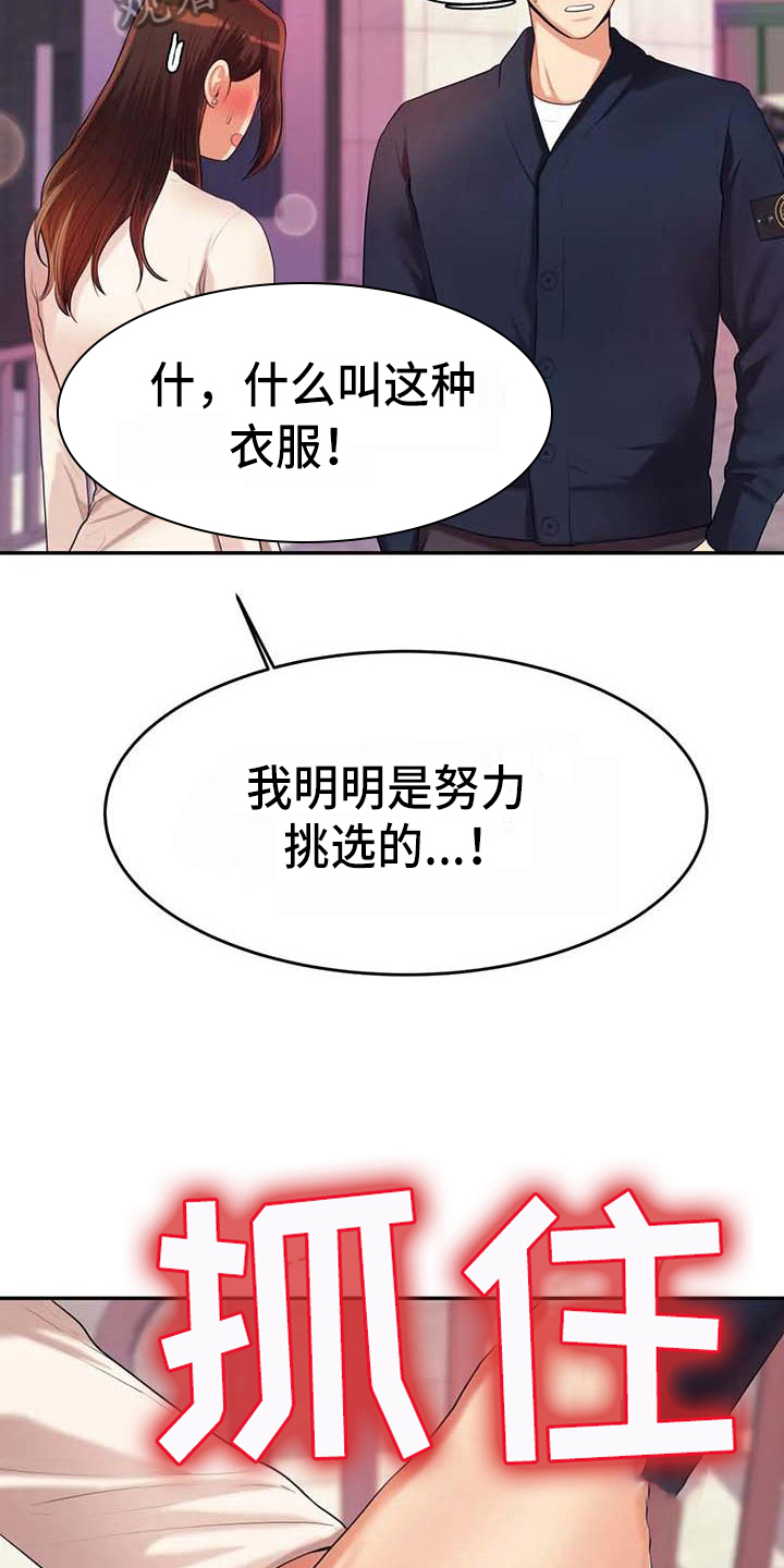 辅导员交流制度漫画,第27章：表白2图