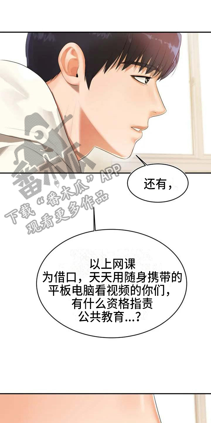 辅导员培训计划漫画,第4章：解围1图