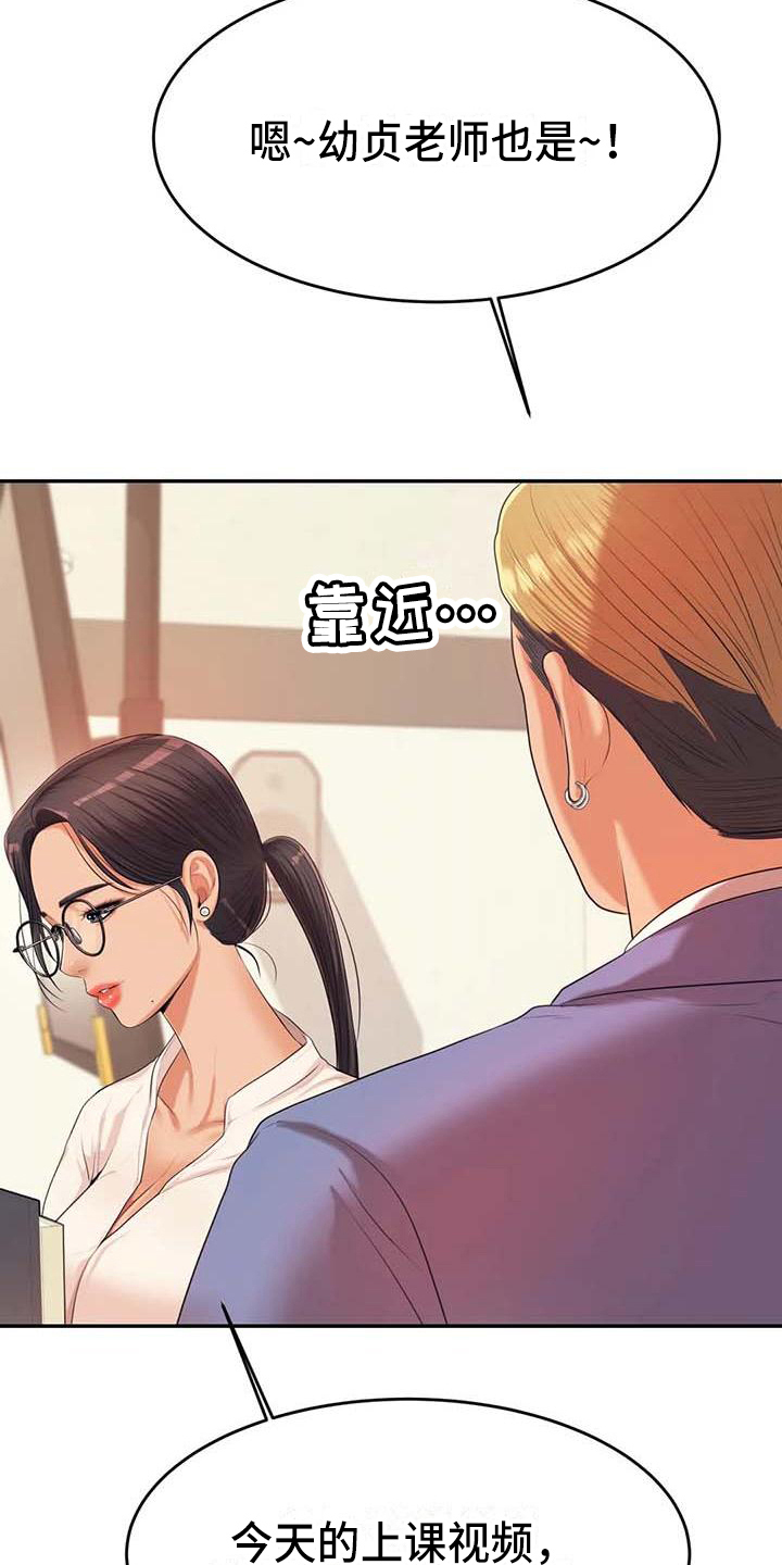 辅导员考试内容有哪些漫画,第23章：打搅1图