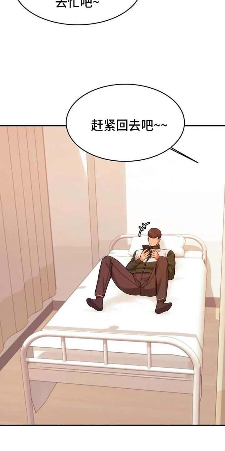 辅导员与学生谈心谈话记录内容漫画,第10章：打主意2图