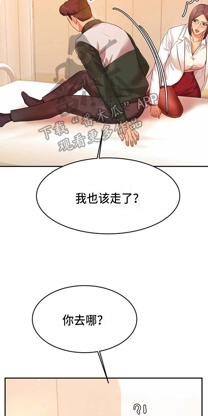 辅导员培训心得体会1000字漫画,第10章：打主意1图