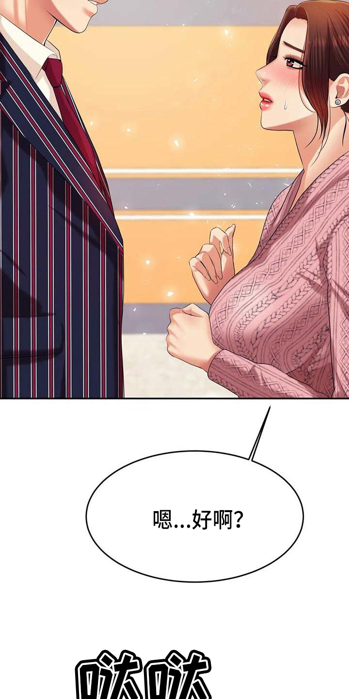 辅导员九大职责43号令漫画,第25章：长大了1图