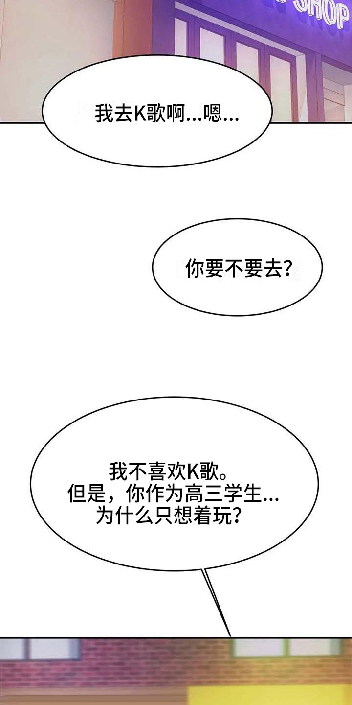 辅导员必须是党员吗漫画,第16章：阻止2图