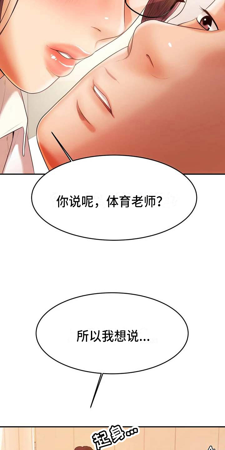 辅导员培训心得体会1000字漫画,第10章：打主意2图