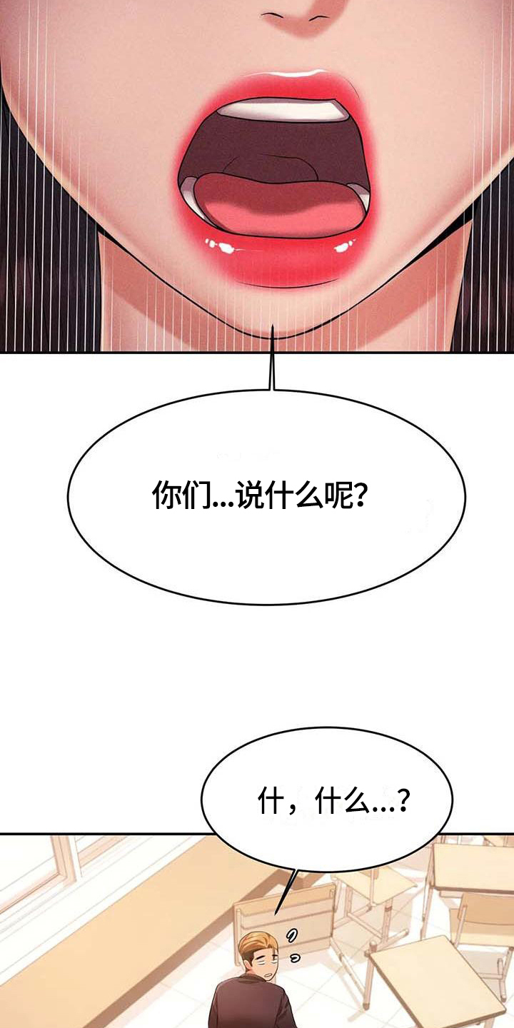 辅导员招聘漫画,第12章：生气1图