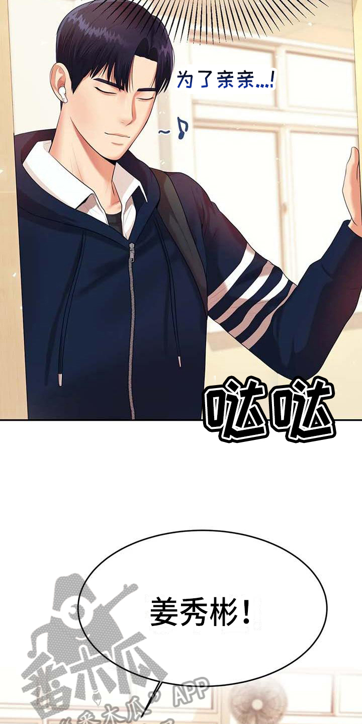 辅导员沙龙方案漫画,第20章：约定1图