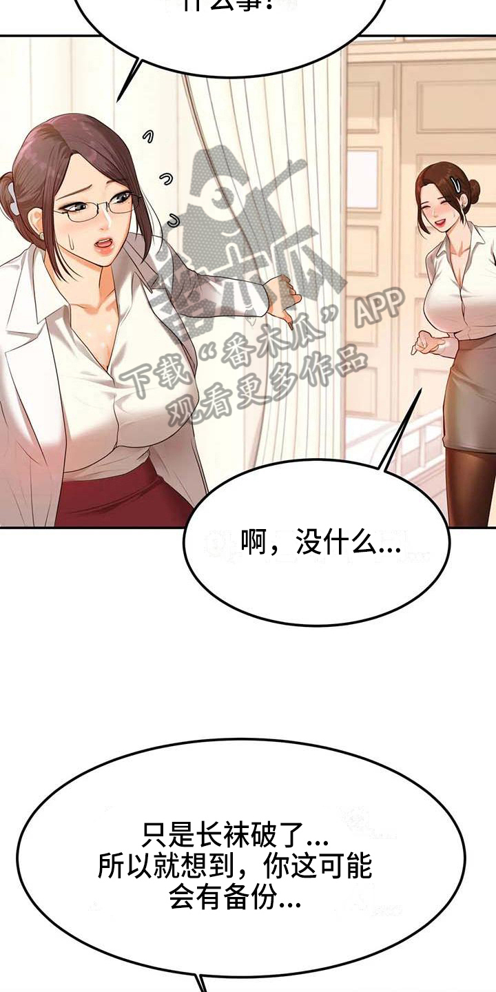 辅导员年度总结及个人述职漫画,第9章：换装2图