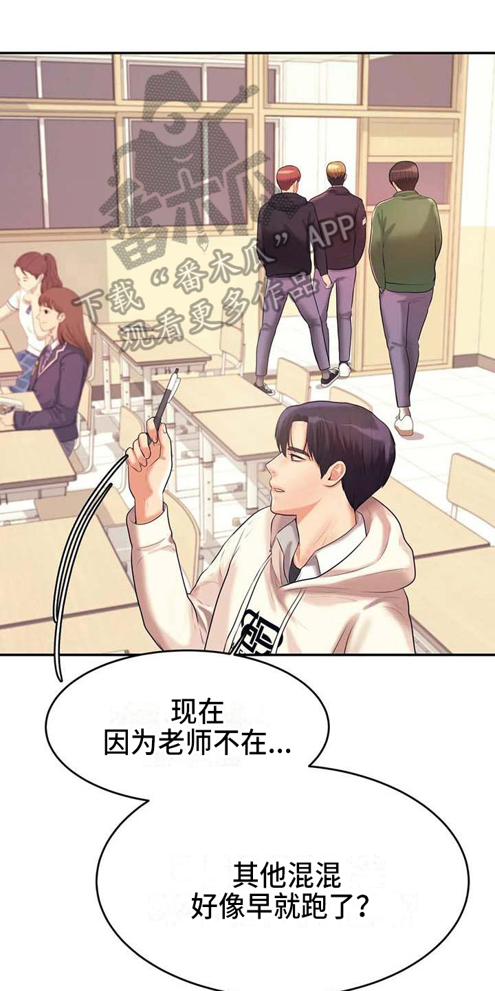 辅导员漫画,第15章：昏睡1图