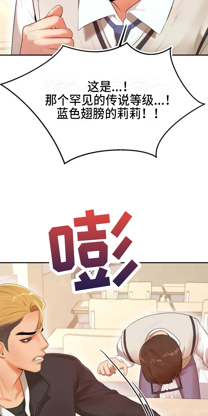 辅导员是老师吗?漫画,第2章：拒绝2图