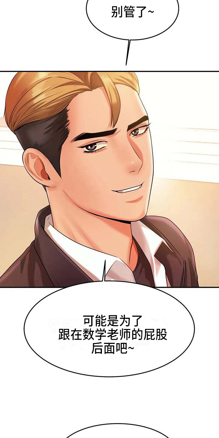 辅导员表彰漫画,第11章：说闲话2图