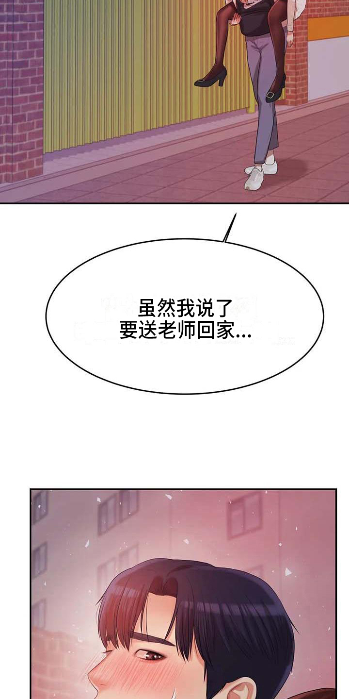 辅导员沙龙方案漫画,第17章：安置2图
