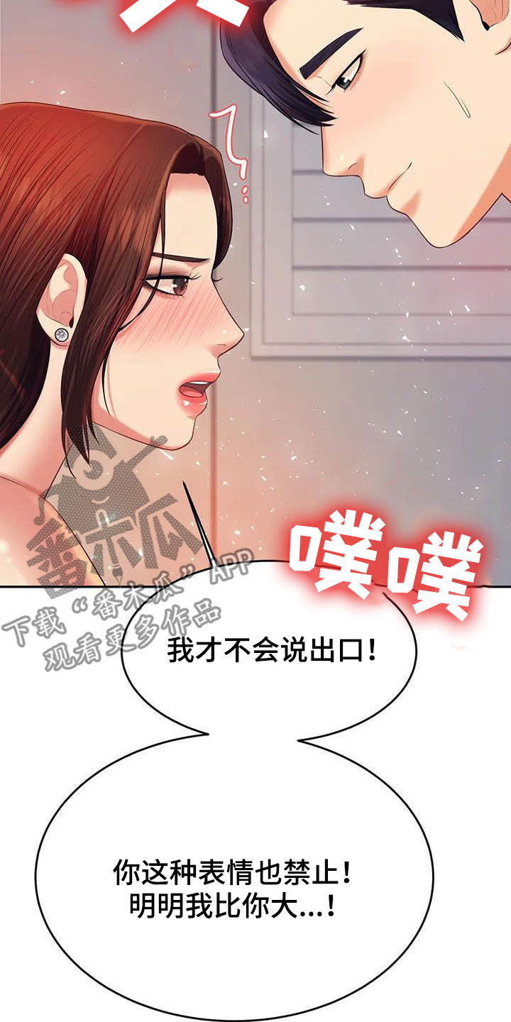 辅导员对学生的鉴定评语500字漫画,第30章：面试1图