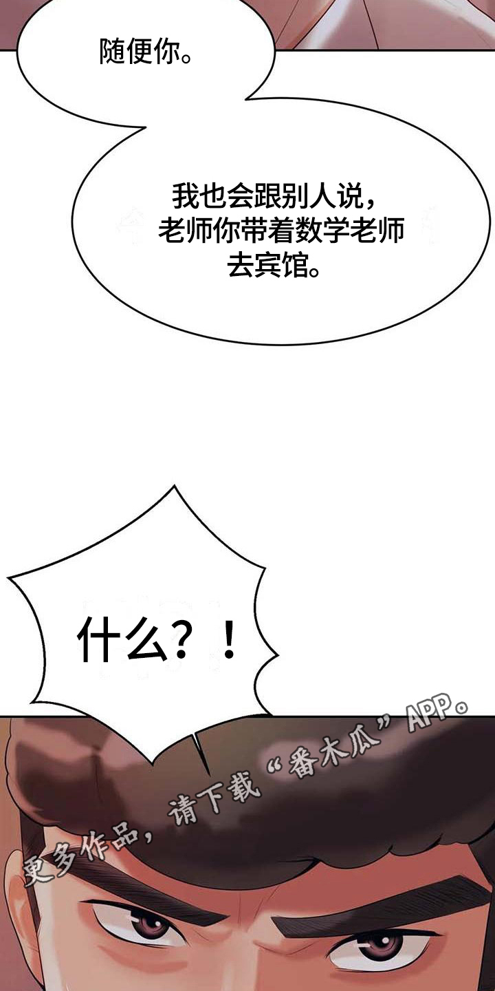 辅导员必须是党员吗漫画,第16章：阻止2图