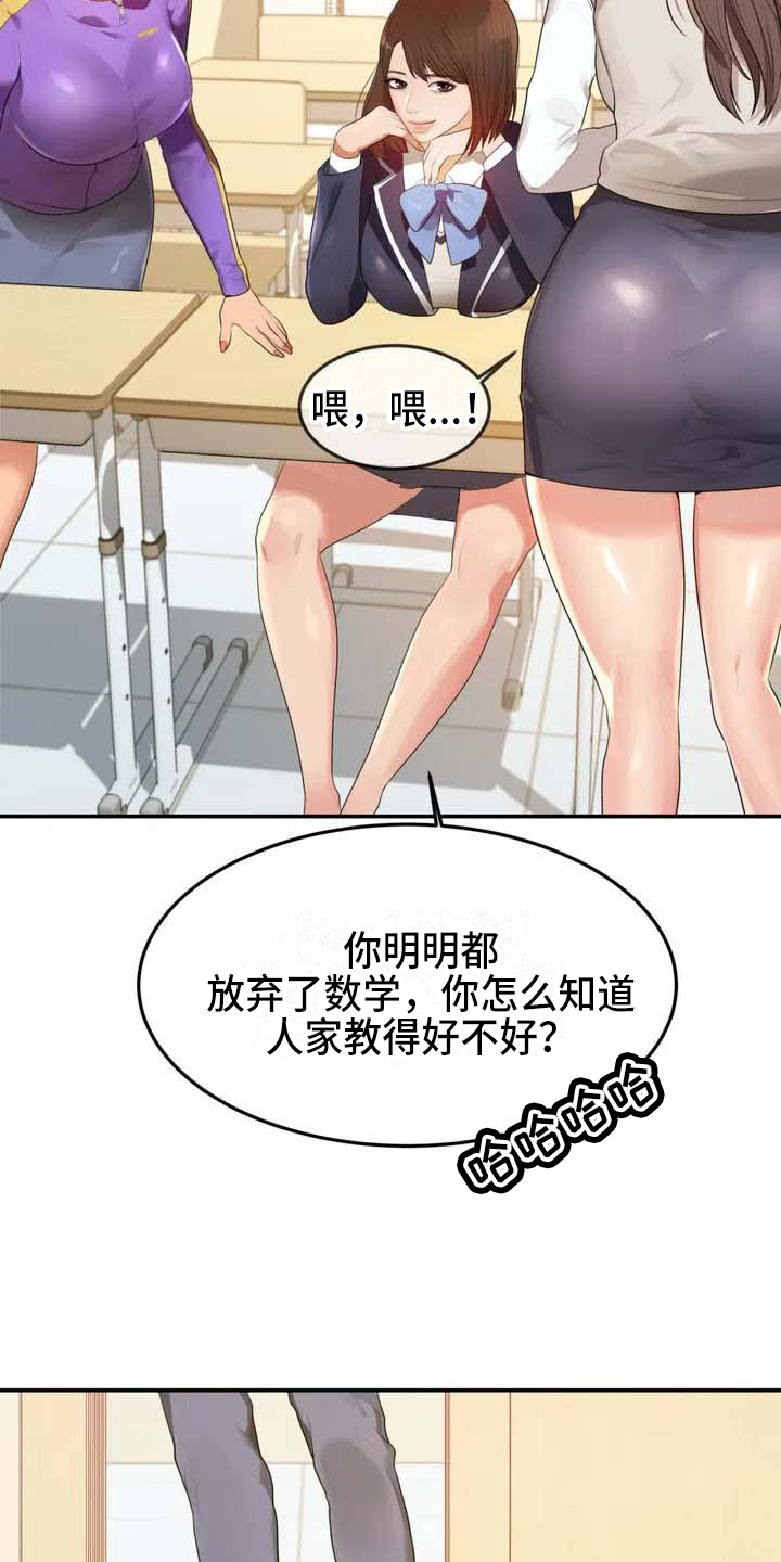 辅导员素质能力提升计划实施方案漫画,第1章：帅哥1图