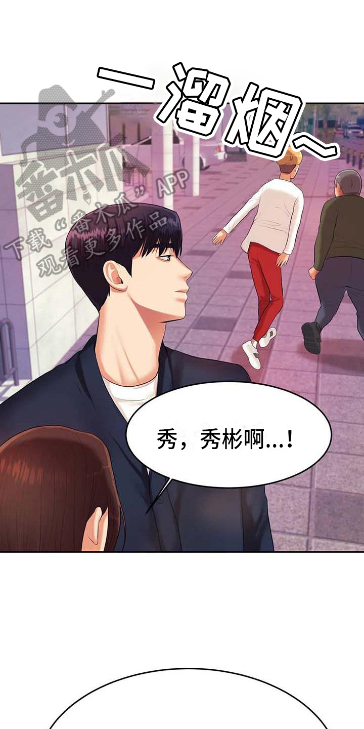 辅导员笔试题库漫画,第27章：表白1图