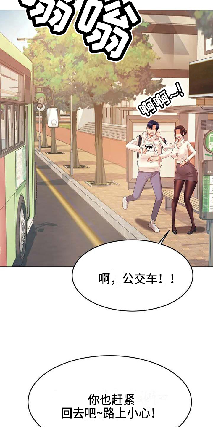 辅导员漫画,第20章：约定2图