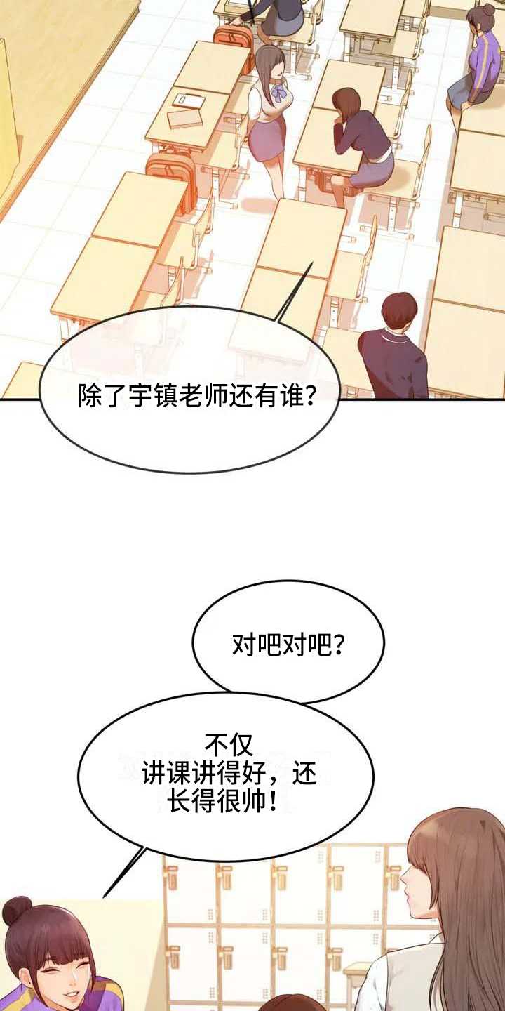 辅导员素质能力提升计划实施方案漫画,第1章：帅哥2图