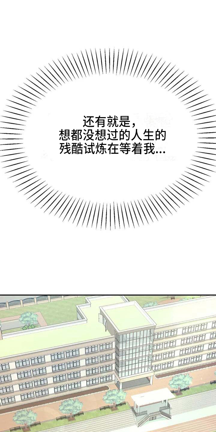 辅导员鉴定评语漫画,第20章：约定2图