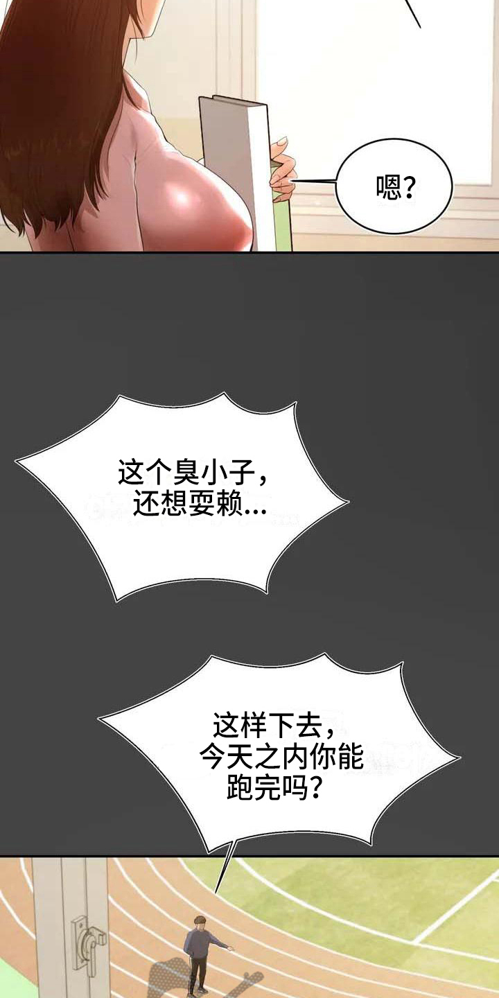 辅导员办法漫画,第4章：解围1图