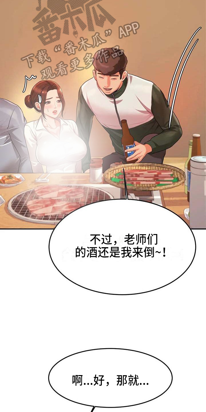 辅导员培训讲话漫画,第13章：聚会1图