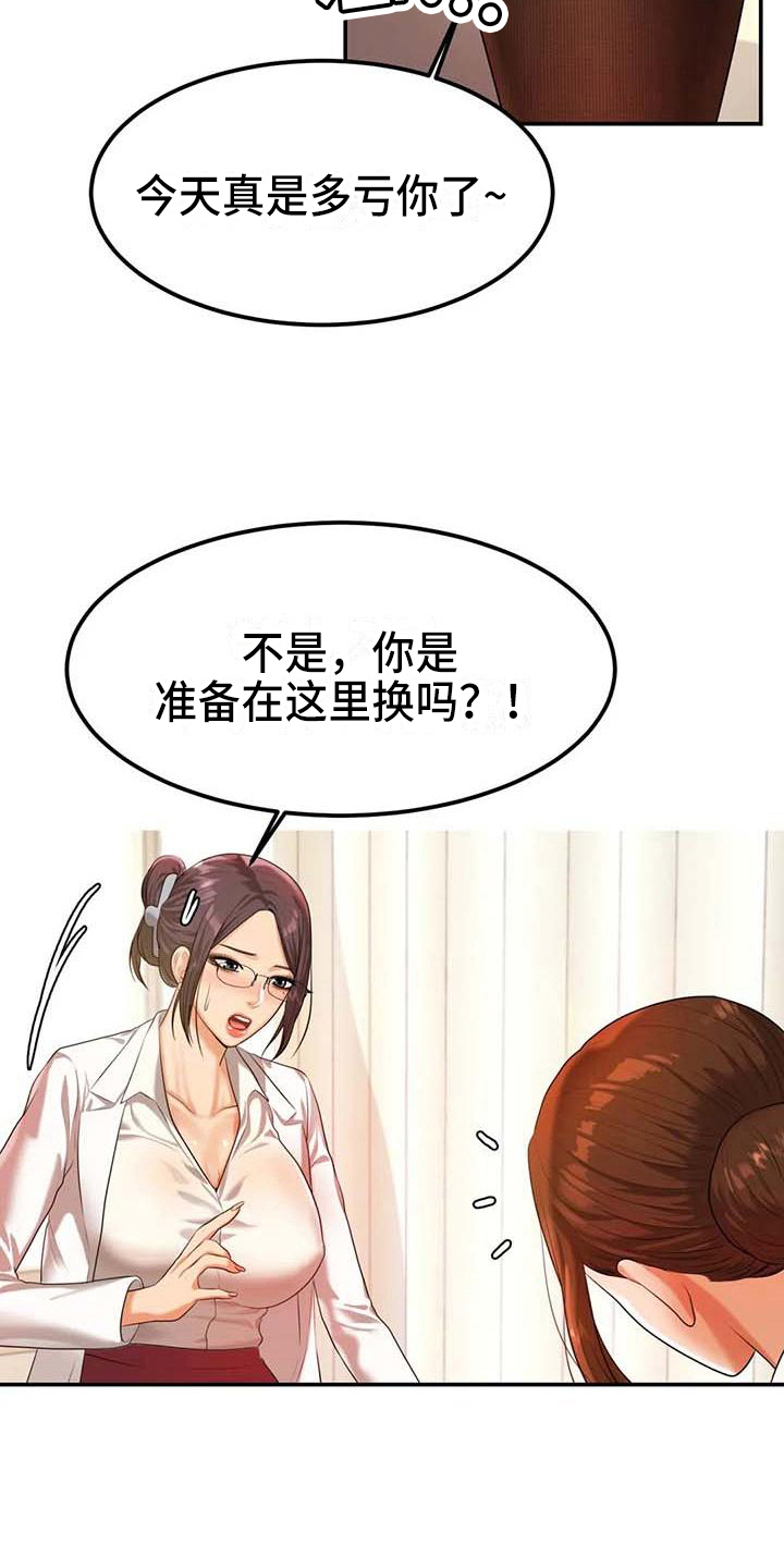 辅导员汪倩漫画,第9章：换装1图