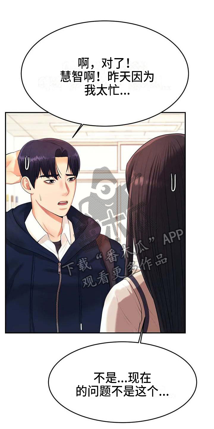 辅导员漫画,第21章：开除学籍1图