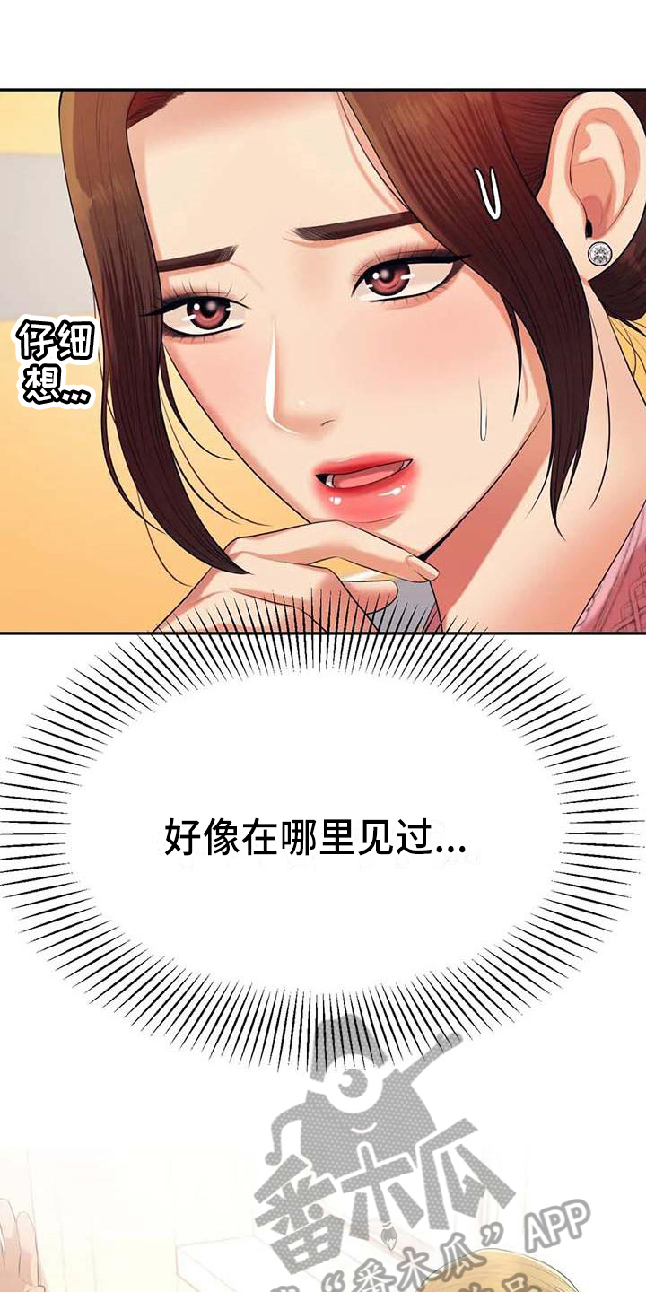 辅导员漫画,第25章：长大了1图