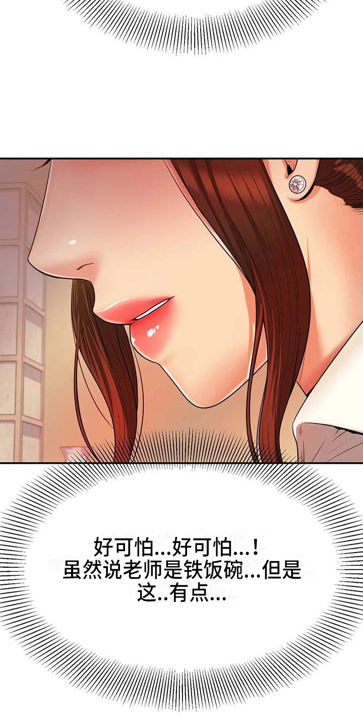 辅导员招聘网漫画,第13章：聚会1图