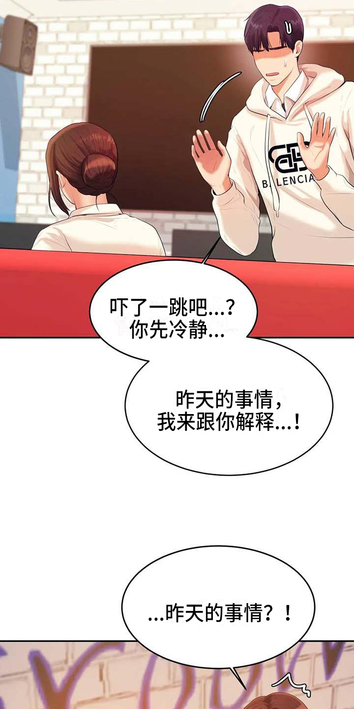 辅导员沙龙方案漫画,第18章：解释2图