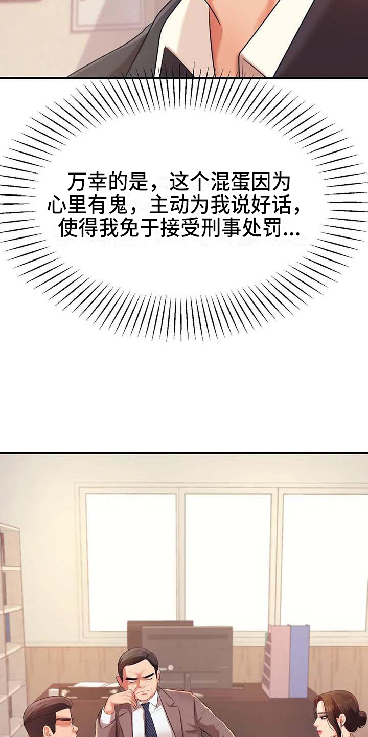 辅导员九大工作职责43号令漫画,第21章：开除学籍2图