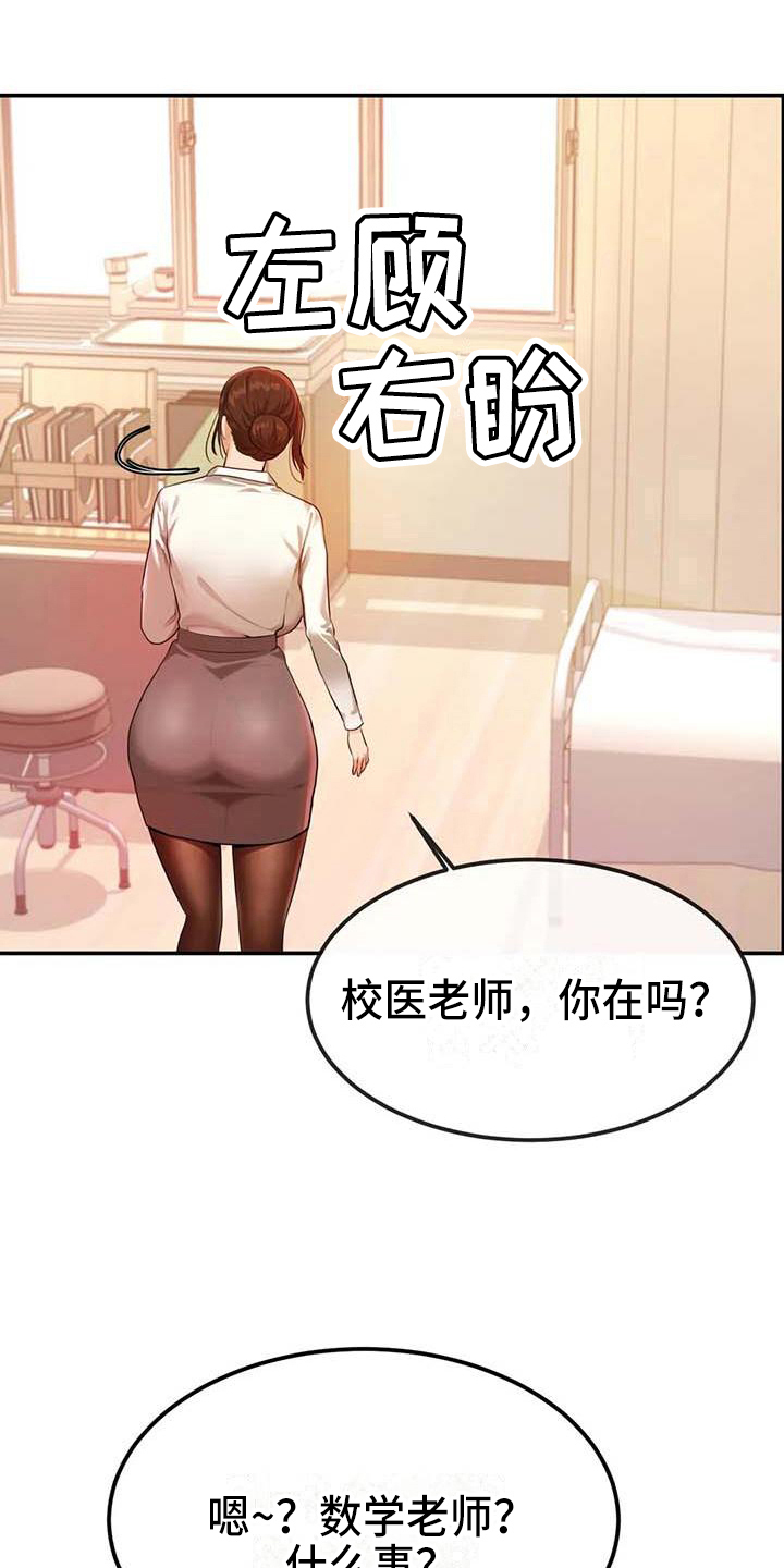 辅导员评语漫画,第9章：换装1图