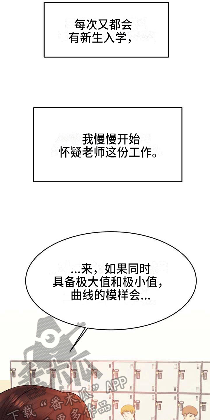 辅导员工作考核漫画,第22章：改变2图