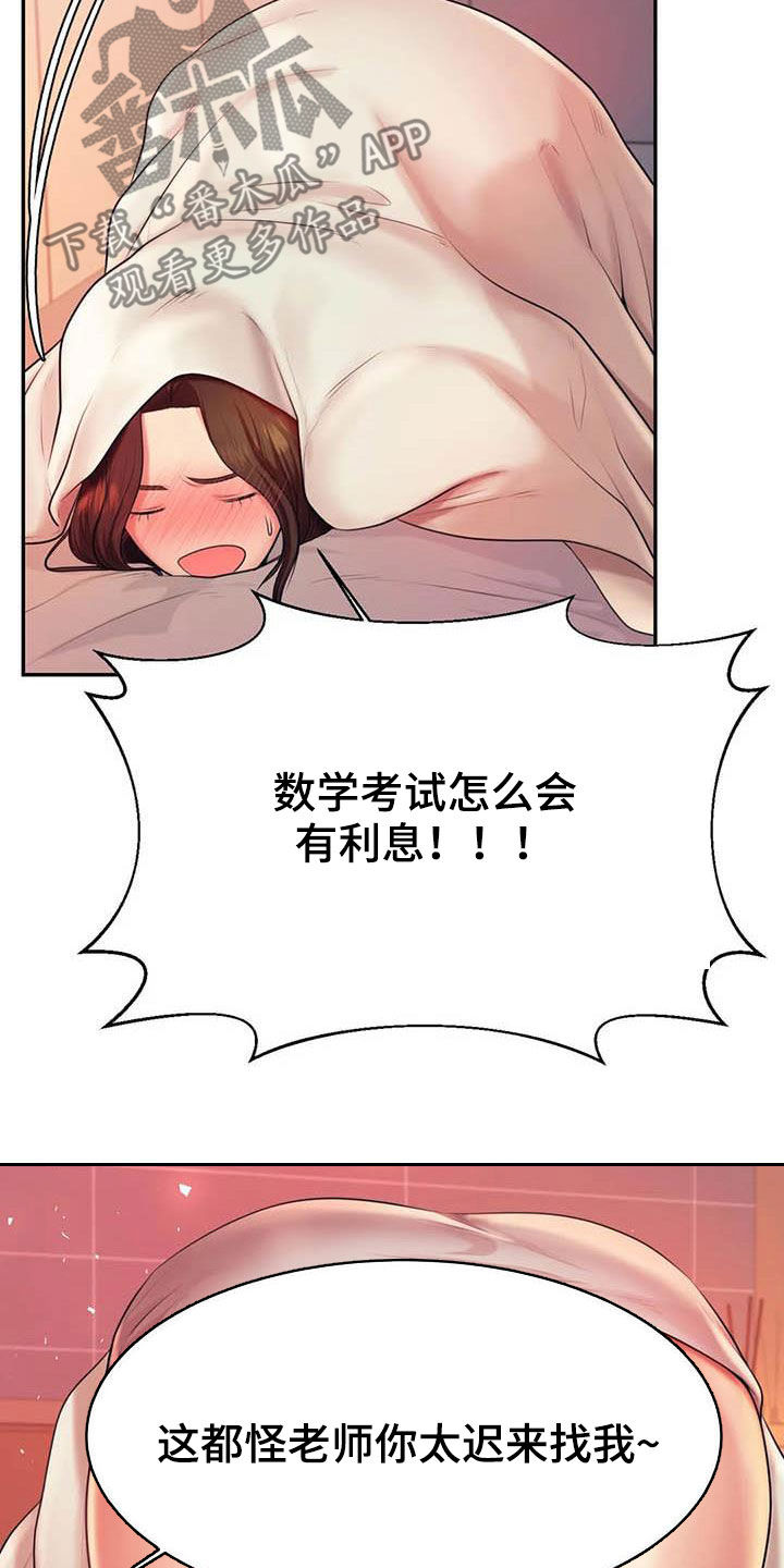 辅导员的九大主要工作职责漫画,第29章：第一个1图