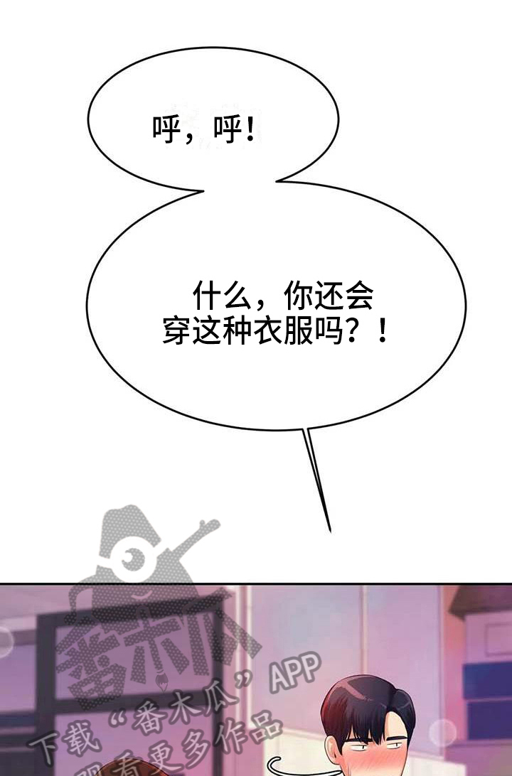 辅导员交流制度漫画,第27章：表白1图